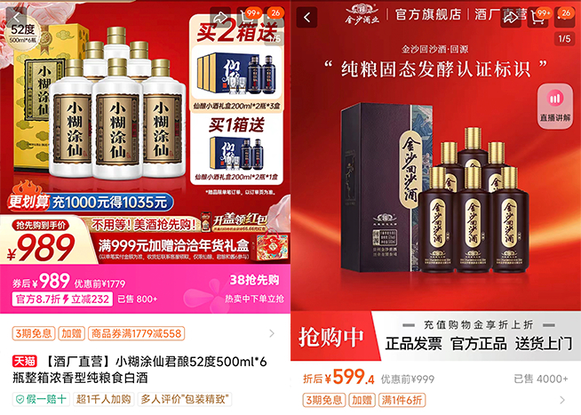 图片来源：淘宝App截图