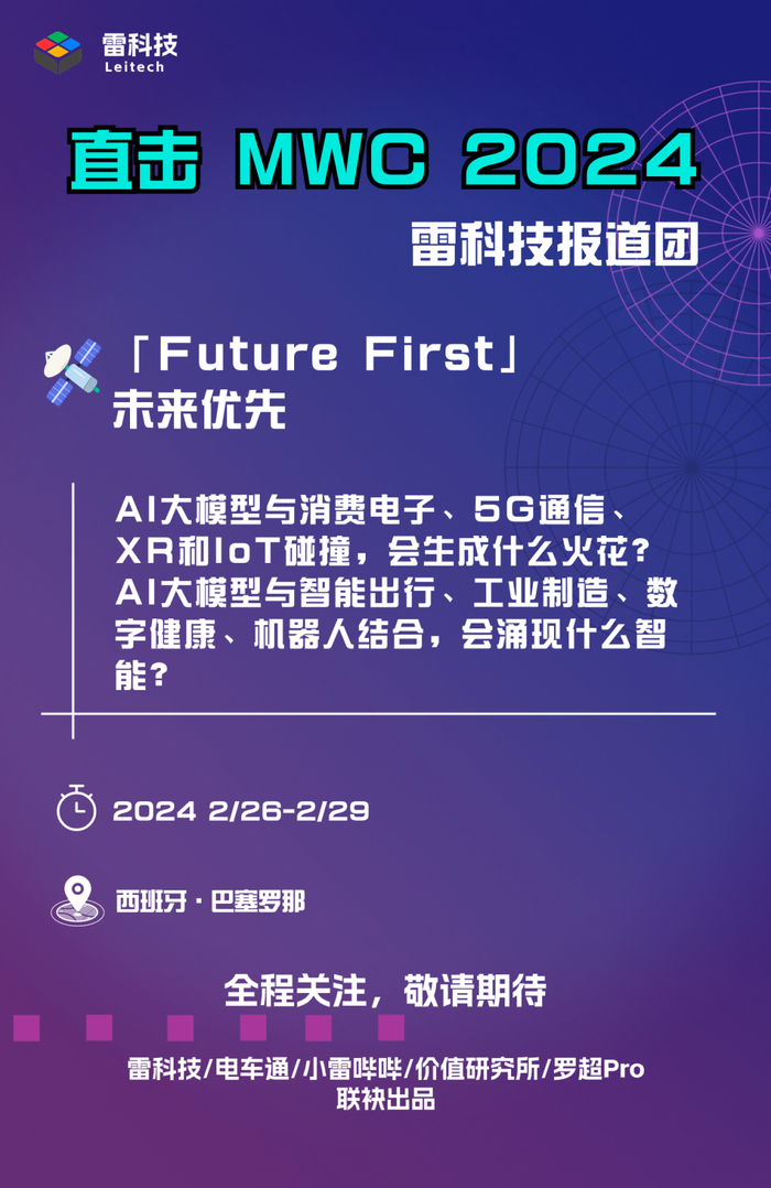 不管怎么说,ai phone 概念在 mwc24 赚足了眼球.