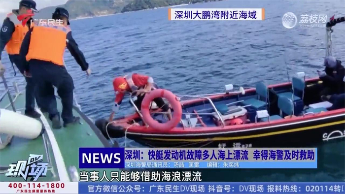 深圳快艇发动机故障多人海上漂流幸得海警及时救助