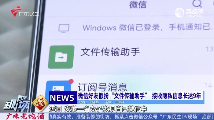 微信好友假扮文件传输助手接收隐私信息长达9年