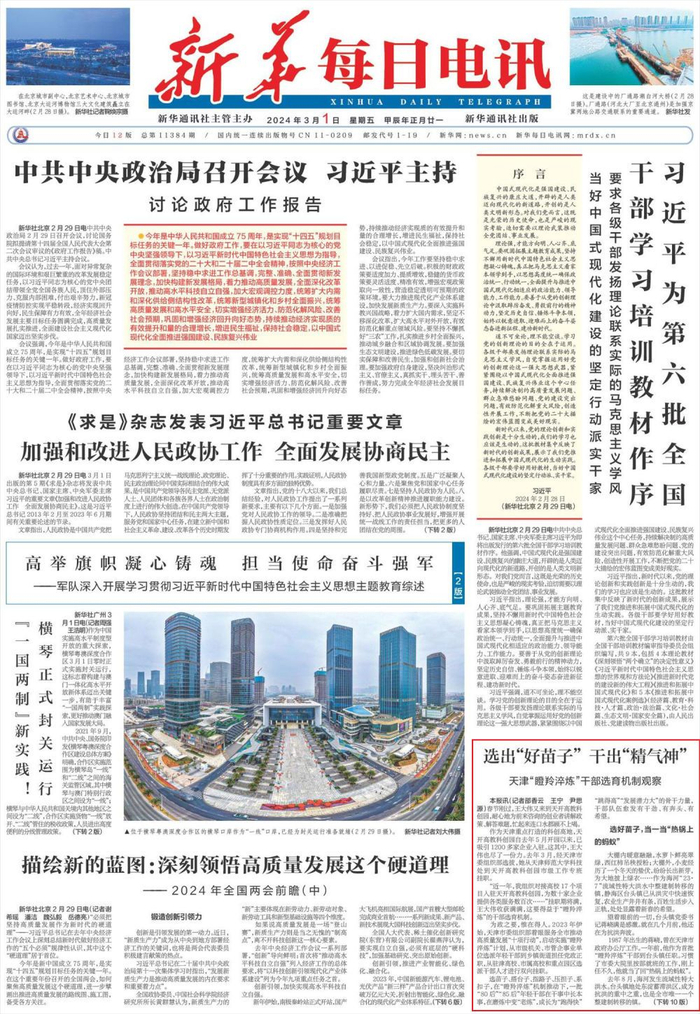 来源:3月1日《新华每日电讯》作者:新华每日电讯记者邵香云69王宁