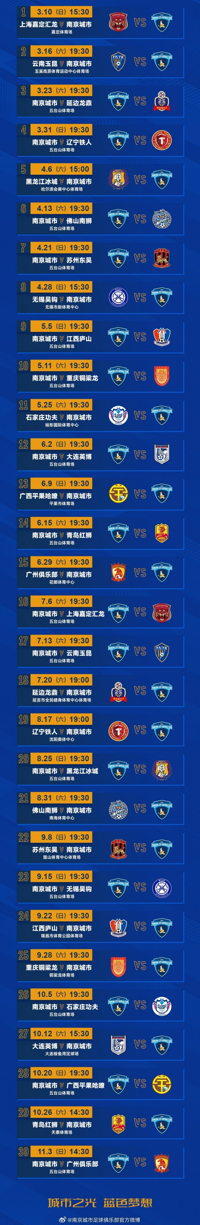 赛程|2024中甲联赛南京城市赛程表发布|中甲联赛|赛程表|五台山_新浪