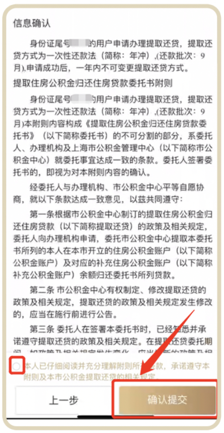 如何提取上海公积金归还贷款?