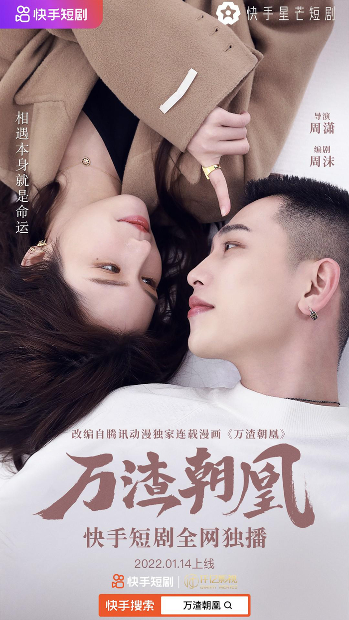 《万渣朝凰》海报