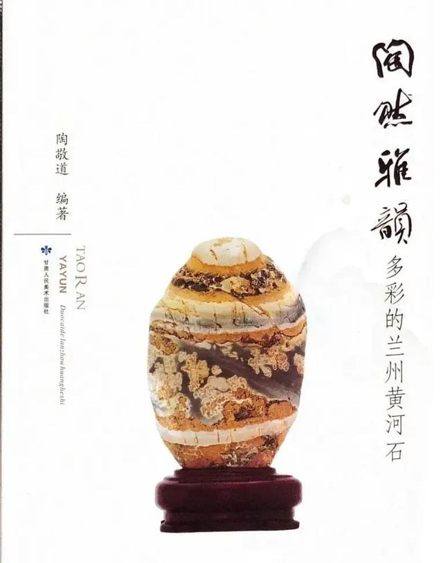 我们的幸福生活丨亲近奇石就是亲近自然访黄河石收藏家陶敬道