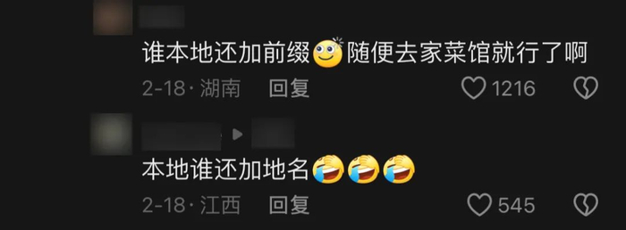 网友：有没有可能在当地他们叫xx土菜馆。（图/抖音评论区）