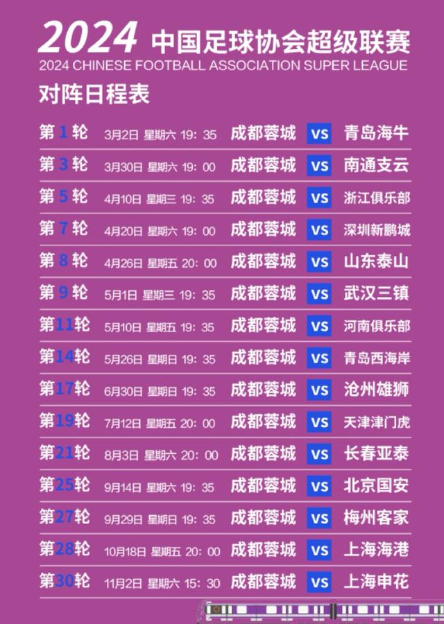 怎么坐地铁去凤凰山体育公园看中超指南来了