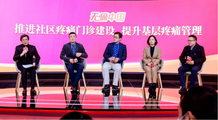 构建疼痛管理新生态助力社区疼痛管理