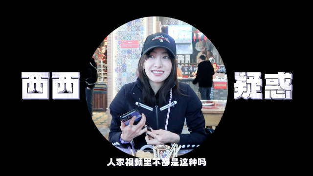 没想到宋茜报菜名新疆异地登陆版这段还有第三视角记录老婆你看起来更