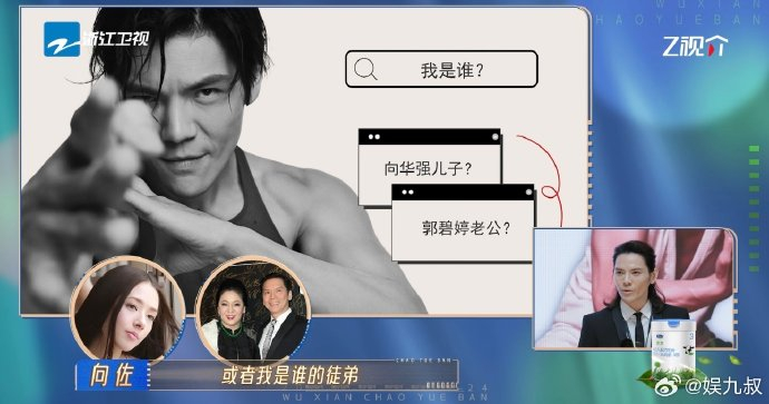 《无限超越班2》@向佐jackyheung 提到自己的家世时哽咽了……|向佐