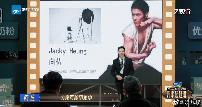 《无限超越班2》@向佐jackyheung 提到自己的家世时哽咽了……|向佐