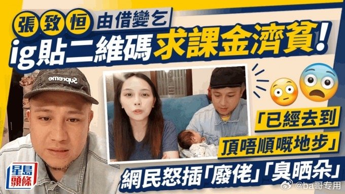 "组合成员张致恒在ins上晒出付款码……|张致恒|twins|英皇_新浪新闻