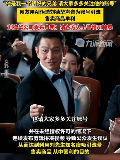 刘德华公司回应盗版网站骗取演唱会订金警告相关方立即停止侵权行为