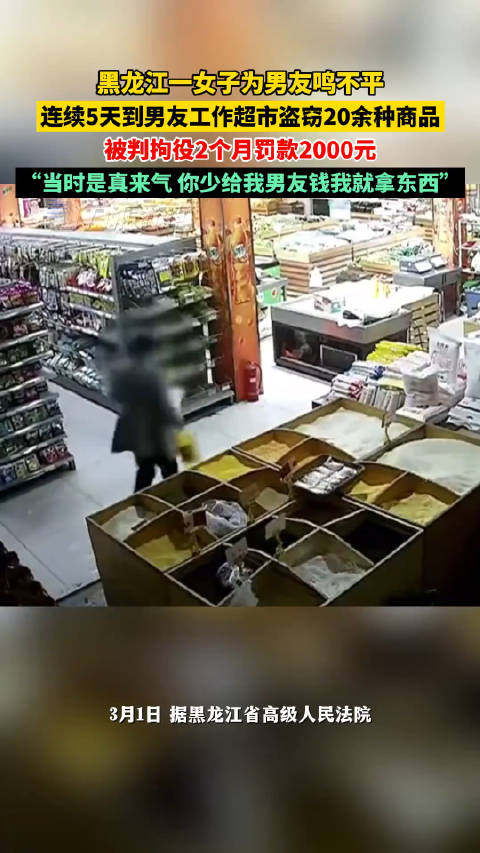 女子为男友鸣不平到男友工作超市盗窃