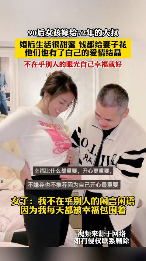 90年女孩嫁给72年大叔好幸福