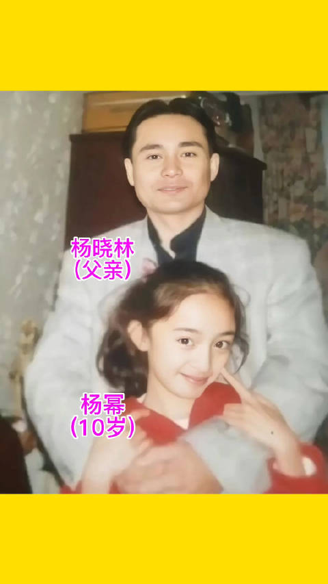 上世纪90年代杨幂小时候和爸爸拍摄的一张留影