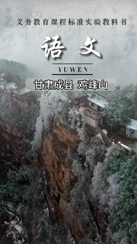 成县鸡峰山景区电话图片