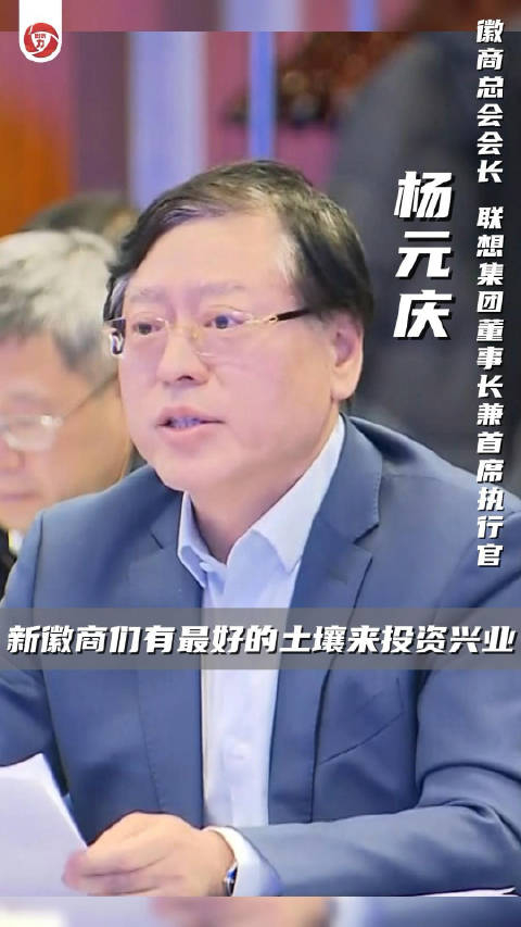杨元庆:新徽商们有最好的土壤来投资兴业_手机新浪网