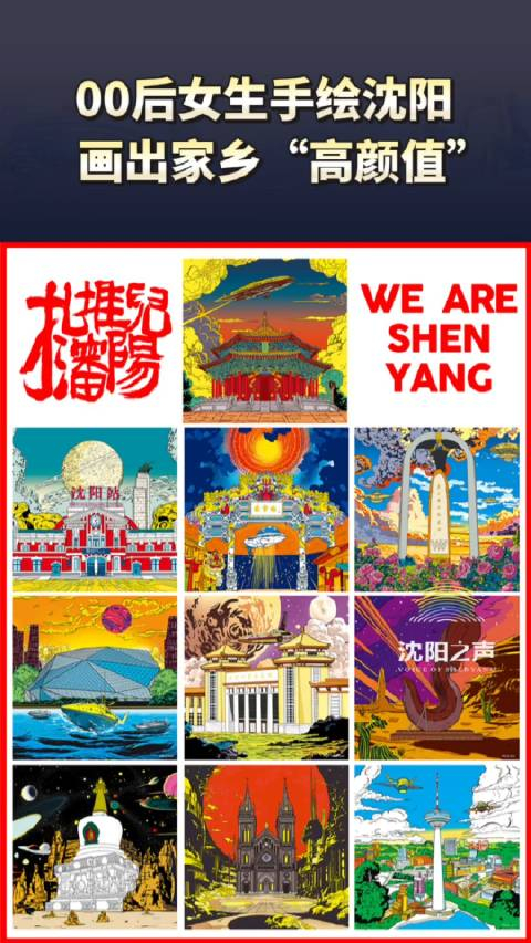 00后女生手绘沈阳画出家乡高颜值