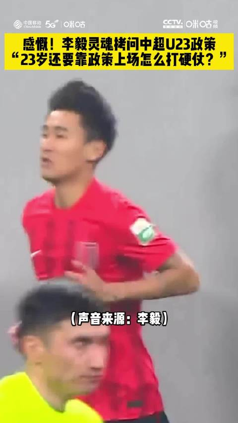 李毅9号李毅大帝解说中超直言足球赛场就像非洲大草原