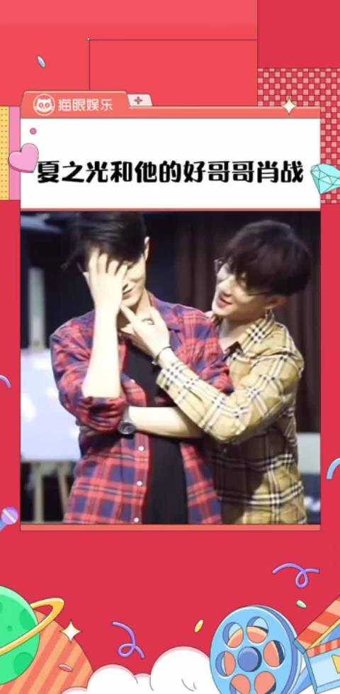 考古到茶酒时期肖战和夏之光的互动