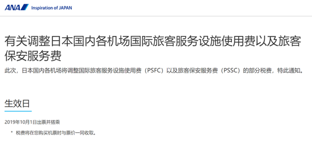 ▲全日空航空公司2019年通知截图&nbsp; &nbsp;&nbsp;图源：公司官网