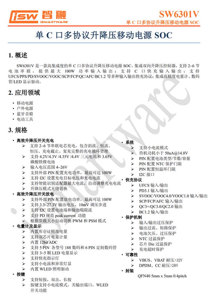 智融sw6301 100w快充移动电源方案解析|智融|电池|设计_新浪新闻