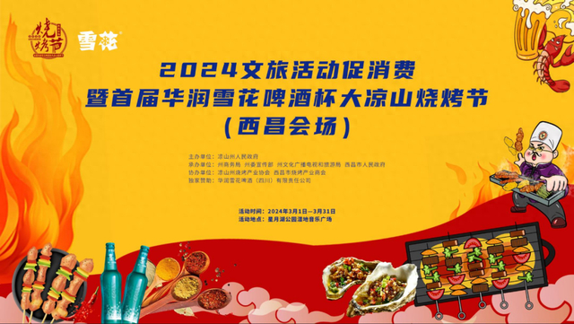 3月1日游五彩凉山,品美味烧烤!