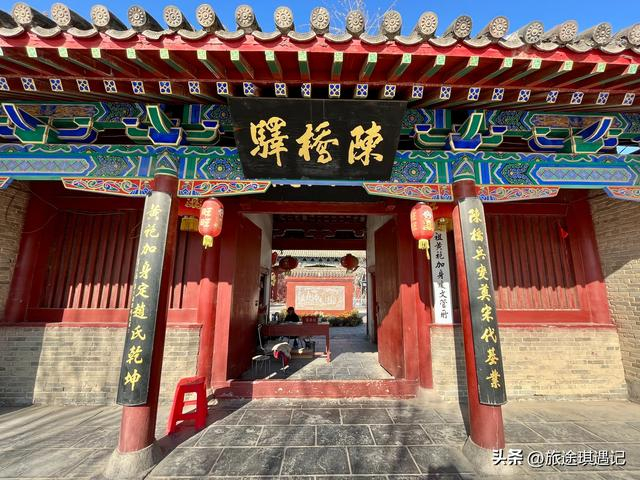 走进陈桥驿北宋王朝从这里走来1000年后驿站还有多少历史遗迹