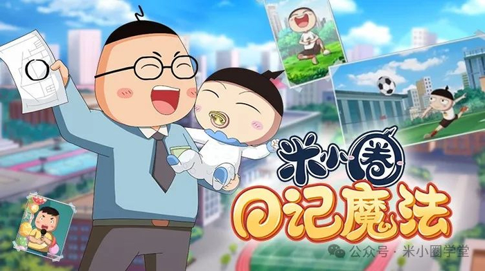 来和米小圈一起写日记,创作自己的"米小圈上学记"吧!