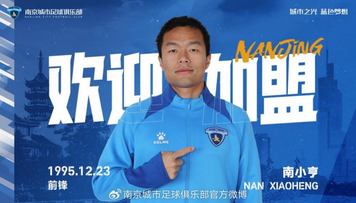 官宣|南京城市足球俱乐部2024赛季冬季转会窗引援结束|黄威|足球