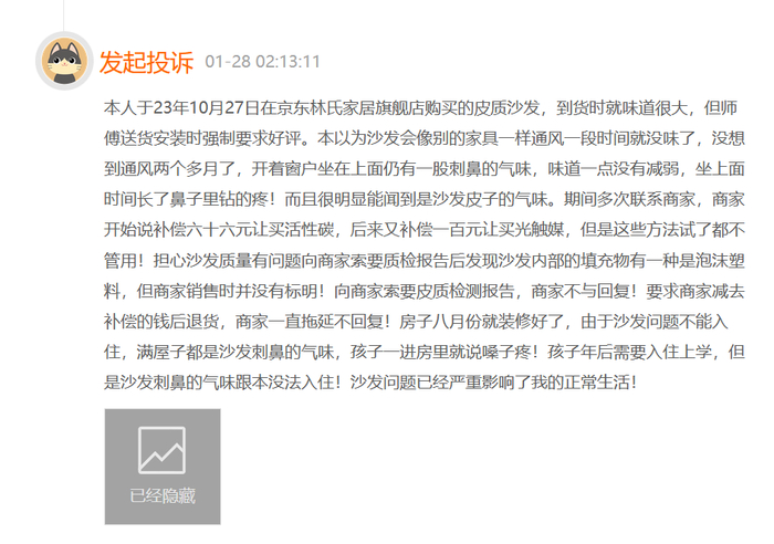 消费者报道向林氏家居方面发送了采访函