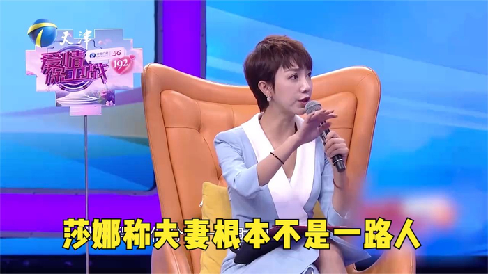 莎娜称夫妻根本不是一路人让丈夫放了妻子她不幸福