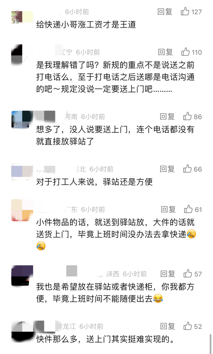快递还是没有送上门?网友:给涨工资才是王道|王道|快递|王明_新浪新闻