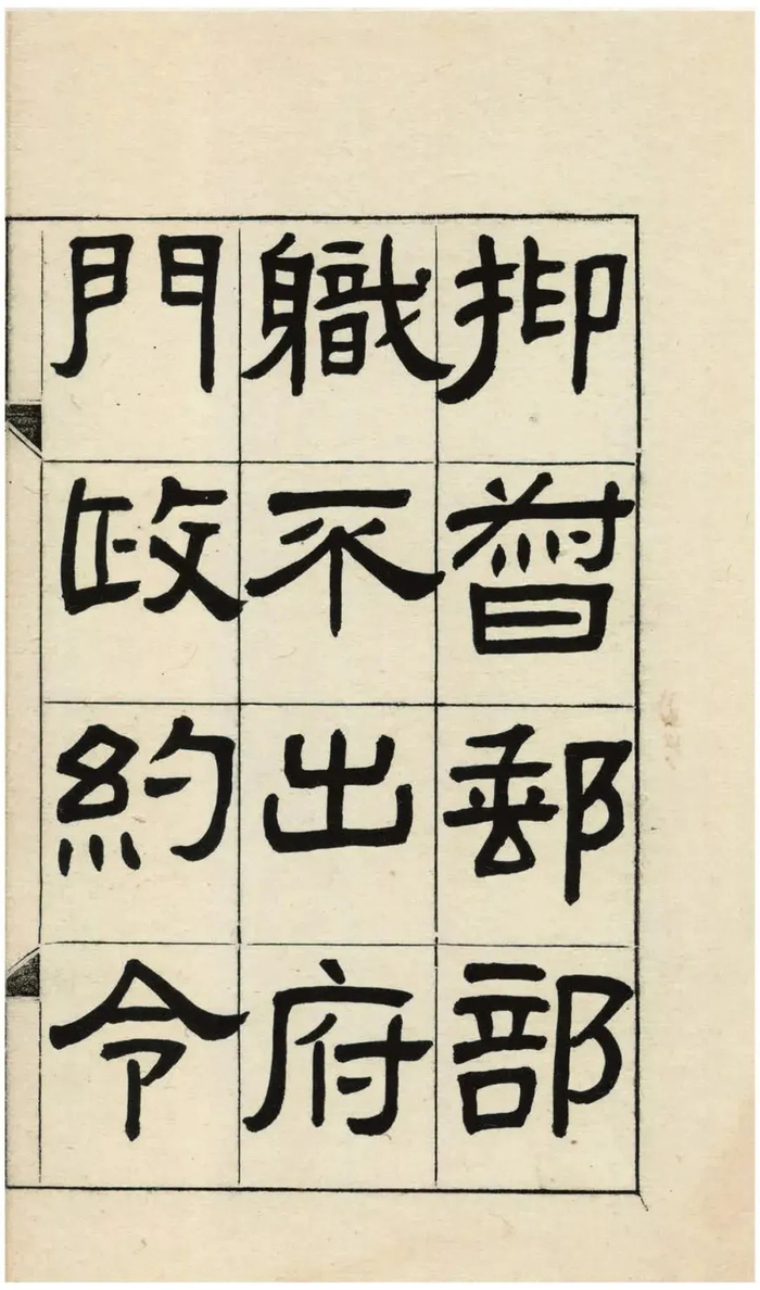 名家临帖王福庵通临汉隶西狭颂