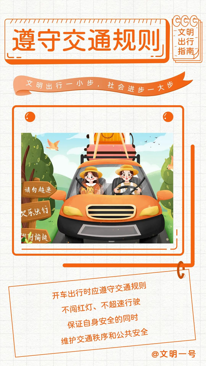 你有一份文明出行指南,请查收～|高铁_新浪新闻
