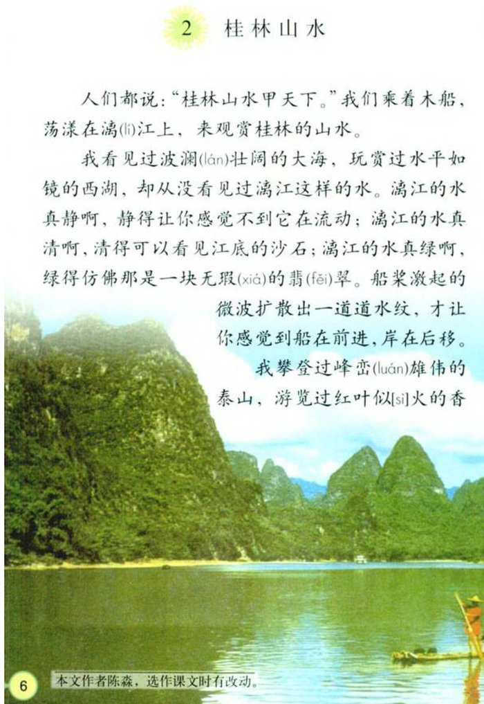早晚有一天要逛遍课本上所有的美景