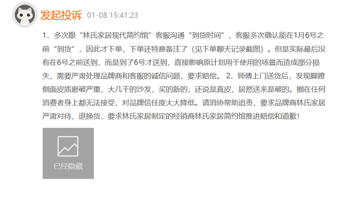 截至发稿时,林氏家居回复称对于采访函中提到的消费者售后情况,正积极