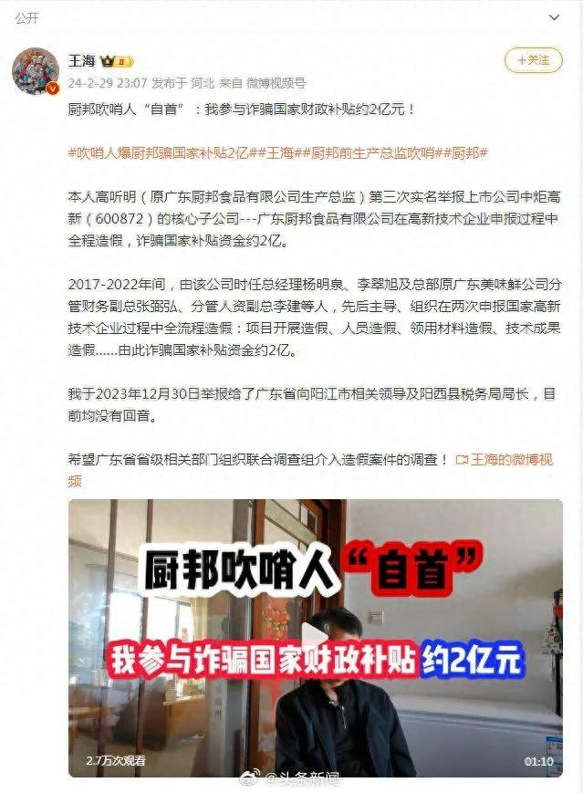 针对网传厨邦前高管实名举报厨邦蚝油造假一事,3月1日,广东省中山市