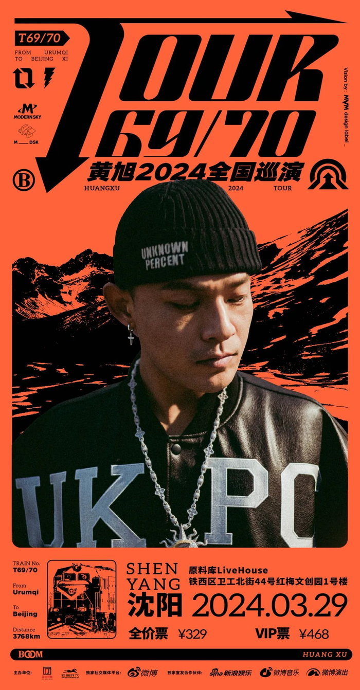 黄旭「t69/70」2024全国巡演 | 济南,沈阳两城开票