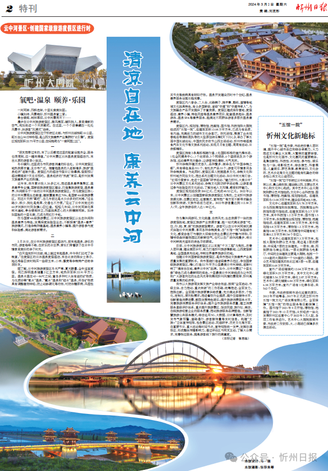 四桥连架,十里长廊美如画;小镇如诗,风景绝好,忻州温泉誉三晋;亭台