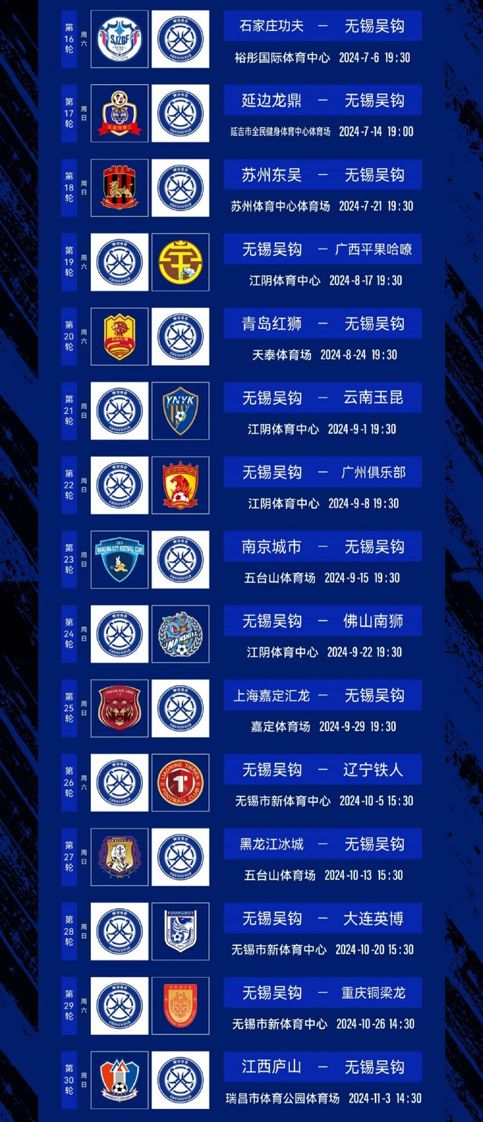 2024赛季中甲联赛无锡吴钩赛程|中甲联赛_新浪新闻