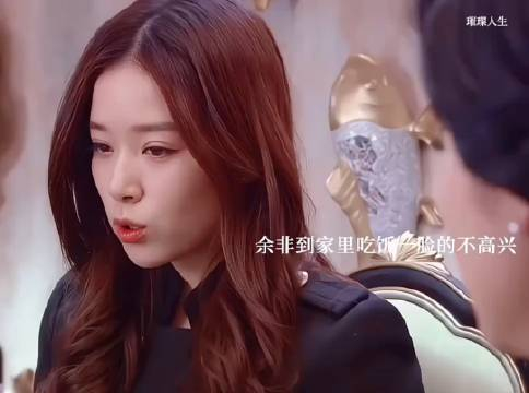 余非到家里来吃饭一脸的不高兴