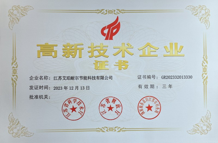 喜报!艾珀耐尔节能科技公司荣获本省高新技术企业__财经头条