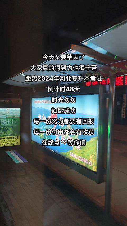 河北专升本倒计时48天请大家继续努力
