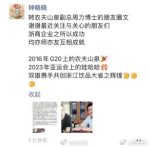 农夫山泉钟晓晓称浙商亦师亦友互相成就