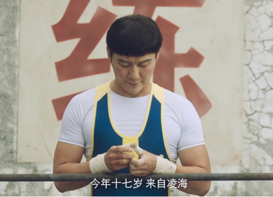 来看看李晨在电影《超越》里演的这17岁举重少年,真的可以说是"盖中盖