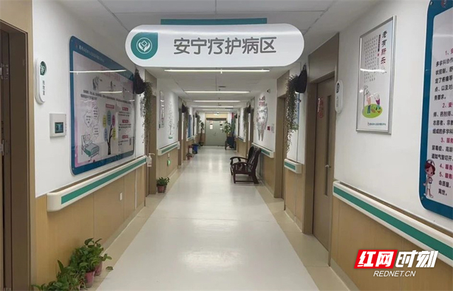 郴州市第四人民医院华湘医院安宁疗护病房获批省级安宁疗护标准病房