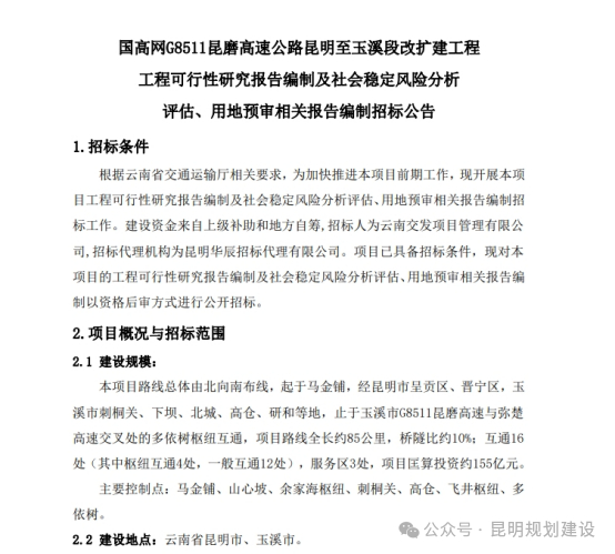晋宁区,玉溪市刺桐关,下坝,北城,高仓,研和等地,止于玉溪市g8511昆磨