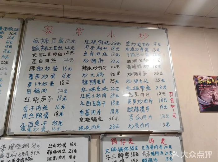 一家江西小炒的菜单/图源：大众点评